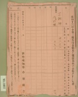 昭和十三年范朝燈第三種所得金額乙種資本利子金額決定通知書藏品圖，第4張