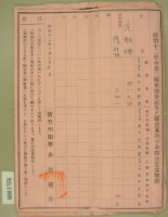 昭和十二年范朝燈第三種所得金額乙種資本利子金額決定通知書藏品圖，第2張
