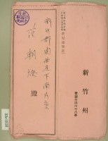 昭和十二年范朝燈第三種所得金額乙種資本利子金額決定通知書藏品圖，第3張