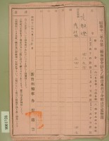 昭和十二年范朝燈第三種所得金額乙種資本利子金額決定通知書藏品圖，第4張