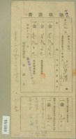 昭和十三年范洪漢等繳納繳納地租及農會費領收証藏品圖，第1張
