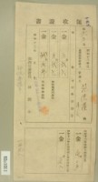 昭和十三年范洪漢等繳納地租及農會費領收証藏品圖，第1張