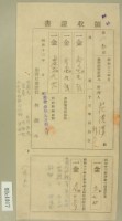 昭和十三年范洪漢等繳納地租及農會費領收証藏品圖，第1張