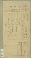 昭和十三年范洪漢等繳納地租及農會費領收証藏品圖，第1張