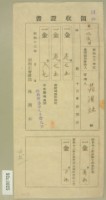 昭和十三年范洪灶等繳納地租及農會費領收証藏品圖，第2張