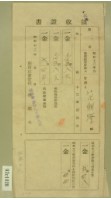 昭和十三年范朝燈等繳納地租及農會費領收証藏品圖，第1張