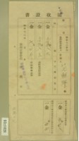 昭和十三年范朝燈等繳納地租及農會費領收証藏品圖，第2張