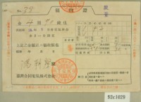 昭和十三年范朝燈繳納電費領收証藏品圖，第2張