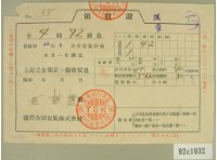 昭和十三年范朝燈繳納電費領收証藏品圖，第1張