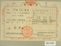 昭和十三年月范朝燈繳納電費領收証藏品圖，第1張