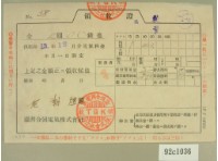 昭和十三年范朝燈繳納電費領收証藏品圖，第2張