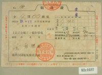 昭和十三年范朝燈繳納電費領收証藏品圖，第1張