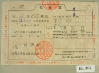 昭和十三年范朝燈繳納電費領收証藏品圖，第2張