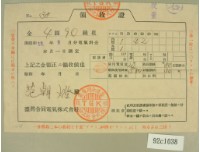 昭和十三年范朝燈繳納電費領收証藏品圖，第2張