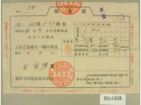 昭和十三年范朝燈繳納電費領收証藏品圖，第1張