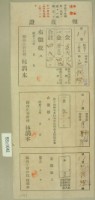 昭和十三年范朝燈繳納戶稅等三項領收証藏品圖，第2張