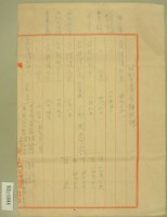 昭和十三年後期范洪漢等繳納地租款項表藏品圖，第1張