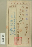 昭和十五年范朝燈繳納信機賃貸料現金受領收証書藏品圖，第2張