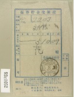 昭和十五年范氏繳納振替眝金受領證藏品圖，第2張