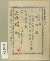 昭和十五年放送聽取施設許可願書受領證藏品圖，第1張