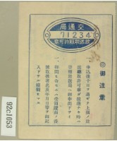 昭和十五年放送聽取施設許可願書受領證藏品圖，第2張