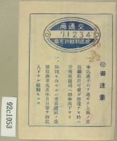 昭和十五年放送聽取施設許可願書受領證藏品圖，第4張