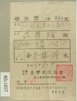 昭和十五年范朝燈繳納藏品圖，第2張