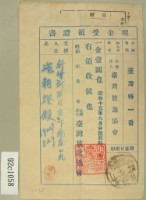 昭和十五年份范朝燈繳納聽取料現金受領證書。藏品圖，第1張