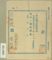 昭和十四年十一月份范朝燈繳納臺灣新民報購讀費領收證藏品圖，第1張