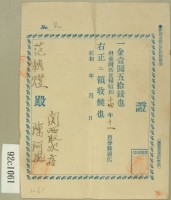 昭和十四年十一月份范朝燈繳納臺灣新民報購讀費領收證藏品圖，第2張