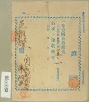 昭和十五年范朝燈繳納臺灣新民報購讀費領收證藏品圖，第2張