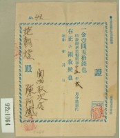 昭和十五年份范朝燈繳納臺灣新民報購讀費領收證藏品圖，第2張