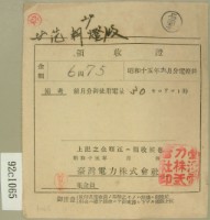 昭和十五年范朝燈繳納電燈料領收證藏品圖，第2張