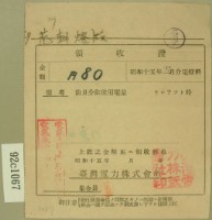 昭和十五年范朝燈繳納電燈料領收證藏品圖，第2張