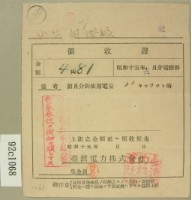 昭和十五年范朝燈繳納電燈料領收證藏品圖，第2張