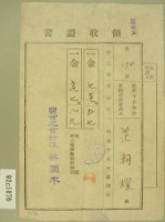 昭和十五年范朝燈繳納第三種所得稅領收証藏品圖，第1張