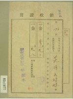 昭和十五年范朝燈繳納第三種所得稅領收証藏品圖，第1張