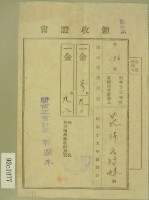 昭和十五年范朝燈繳納第三種所得稅領收証藏品圖，第2張