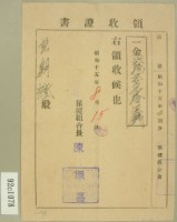 昭和十五年范朝燈繳納保健組合費領收證藏品圖，第1張