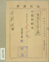 昭和十五年范朝燈繳納保健組合費領收證藏品圖，第2張