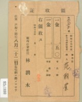 昭和十五年度范朝燈繳納新竹州畜產會費領收證藏品圖，第1張