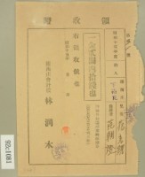 昭和十五年范朝燈繳納范光燿坪林分教場授業料前期分領收證藏品圖，第1張