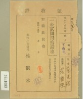 昭和十五年范朝燈繳納范光銘坪林分教場授業料前期分領收證藏品圖，第2張