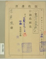 昭和十五年范朝燈繳納保健組合費領收證藏品圖，第1張