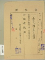 昭和十五年范朝燈繳納關西庄坪林第三保保甲經費賦課額領收證藏品圖，第1張