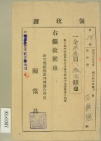 昭和十五年范朝燈繳納臨時費領收證藏品圖，第2張