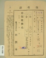 昭和十六年陳氏对妹繳納新竹水利組合費領收證藏品圖，第2張