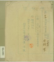 昭和十六年范朝燈繳納海軍協會費領收證藏品圖，第1張