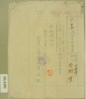 昭和十六年范朝燈繳納海軍協會費領收證藏品圖，第2張