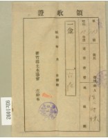 昭和十七年陳氏对妹通常會費地租割領收證藏品圖，第1張
